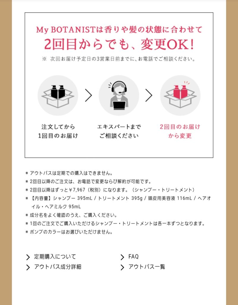 マイボタニストは処方の変更ができる