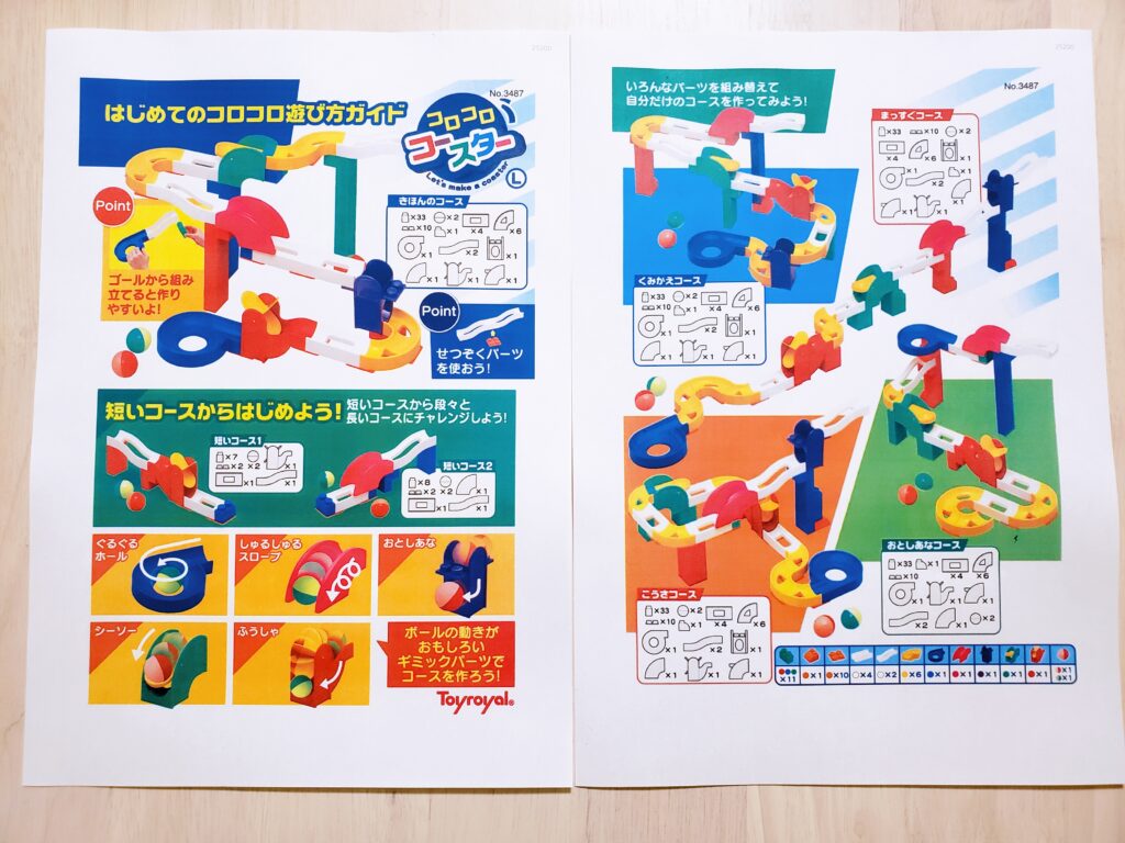 トイサブ!追加の説明書