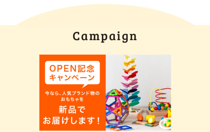 キッズラボラトリーのキャンペーン