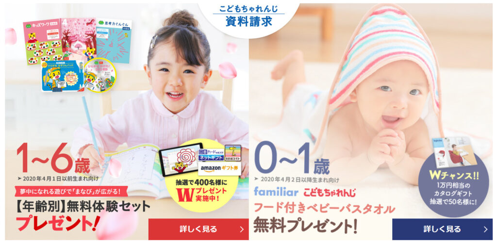 こどもちゃれんじ資料請求特典