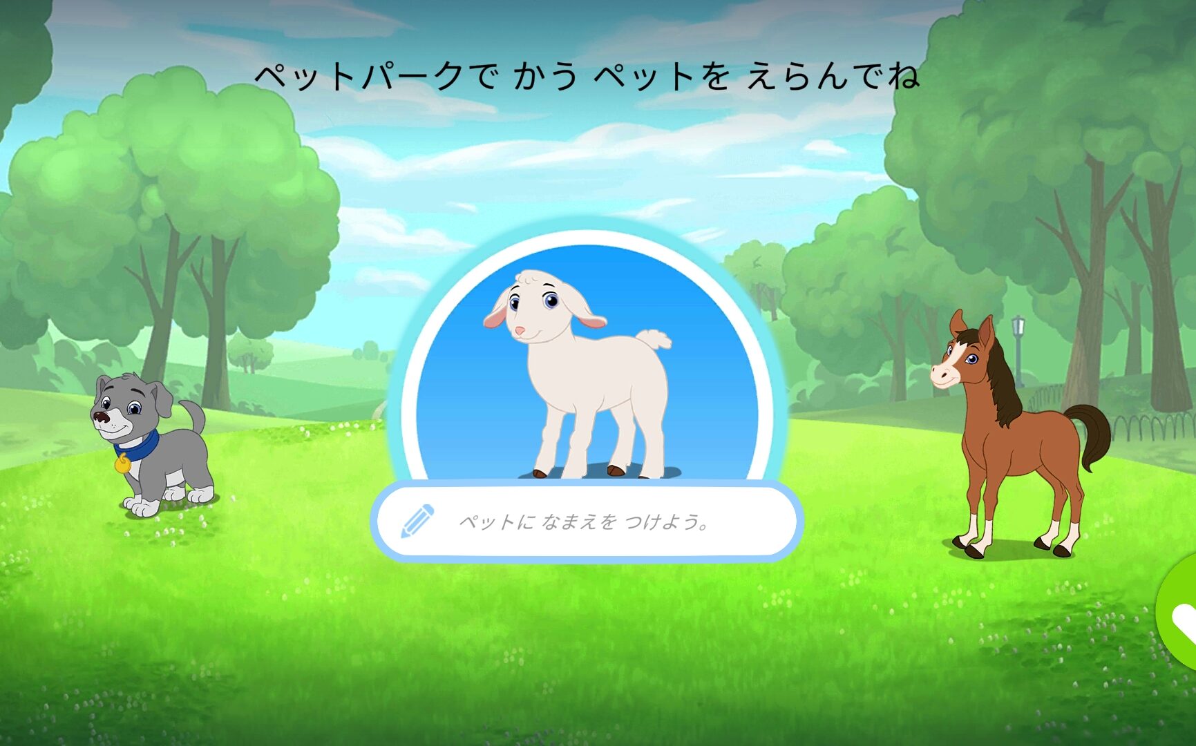 ABCマウスのアクティビティ育成ゲーム