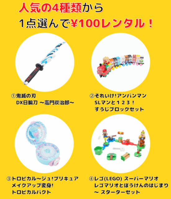 かーしーて100円モニター